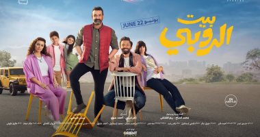 بيت الروبى يسجل 132 ألف جنيه آخر ليلة عرض فى السينمات